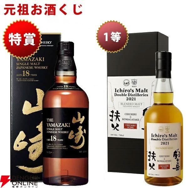 3本に1本以上が当たり】8,800円で山崎18年、イチローズモルトDD秩父