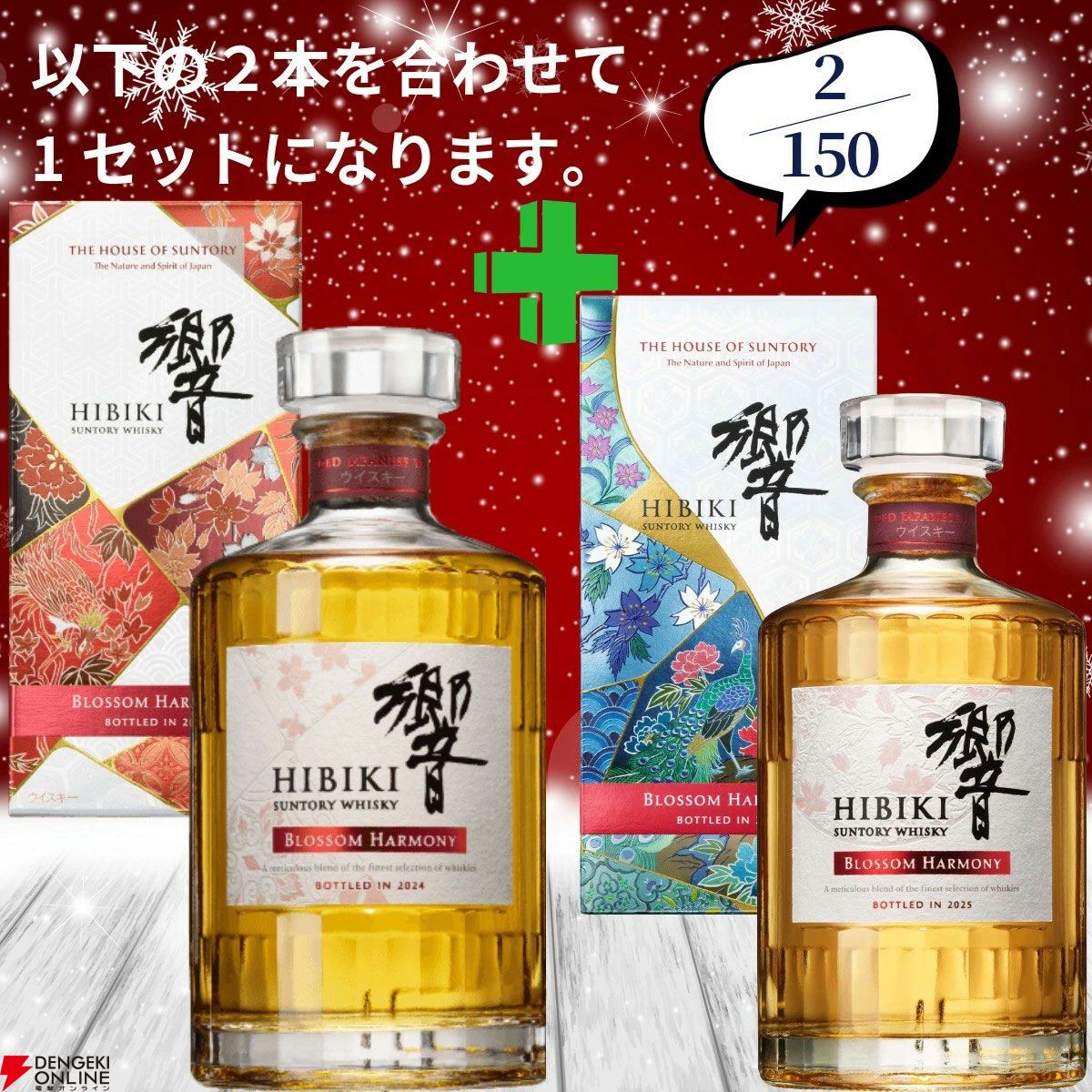 21,580円で山崎18年＋白州12年、白州18年＋山崎12年、厚岸 立秋＋立春