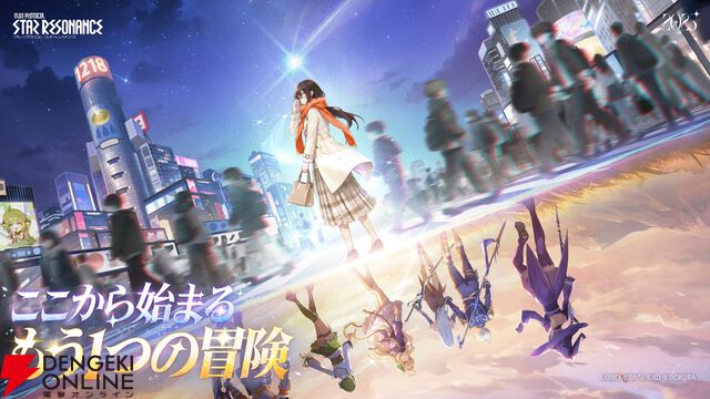 アニメ調MMORPG『ブループロトコル：スターレゾナンス』正式サービス開始！ 特典でマウントなどがもらえる