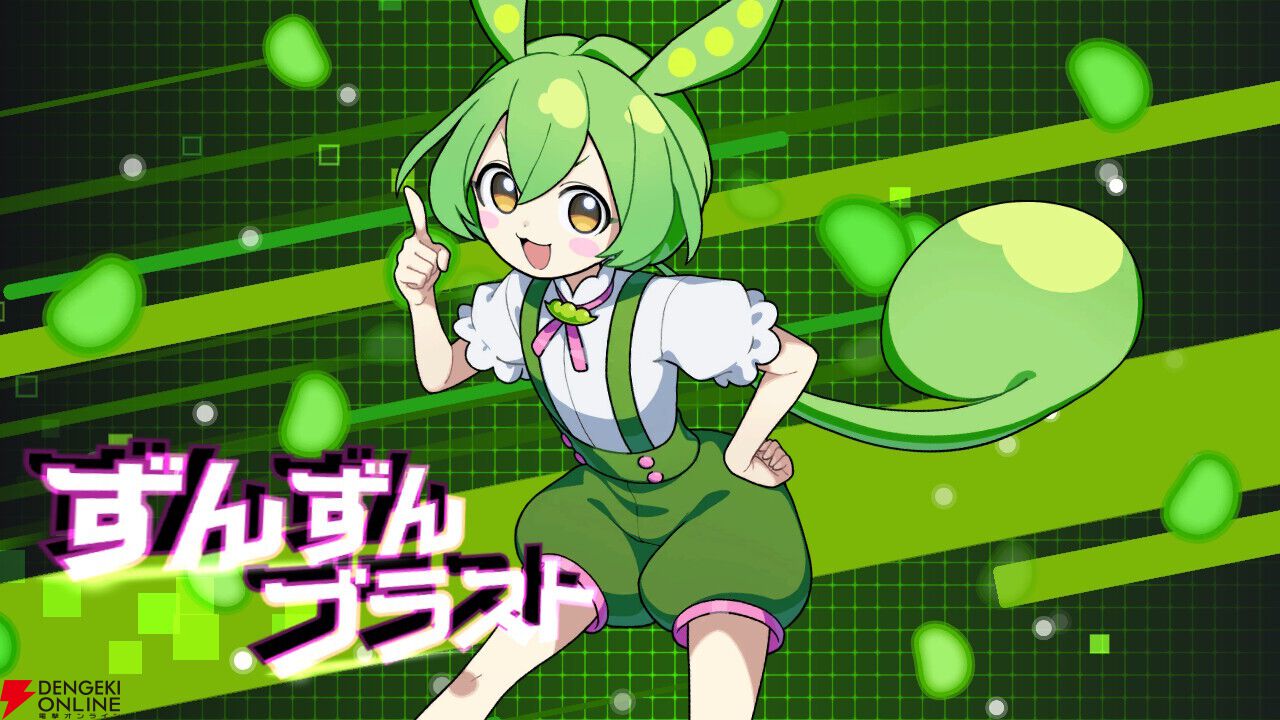 QQQbeats!!!』“ずんだもん”が追加できるキャラパック第1弾が発売。無料