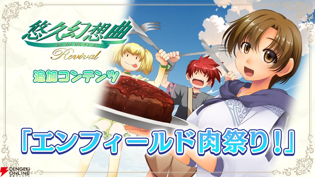 悠久幻想曲リバイバル』本日発売！ 子安武人、氷上恭子らが新規収録で