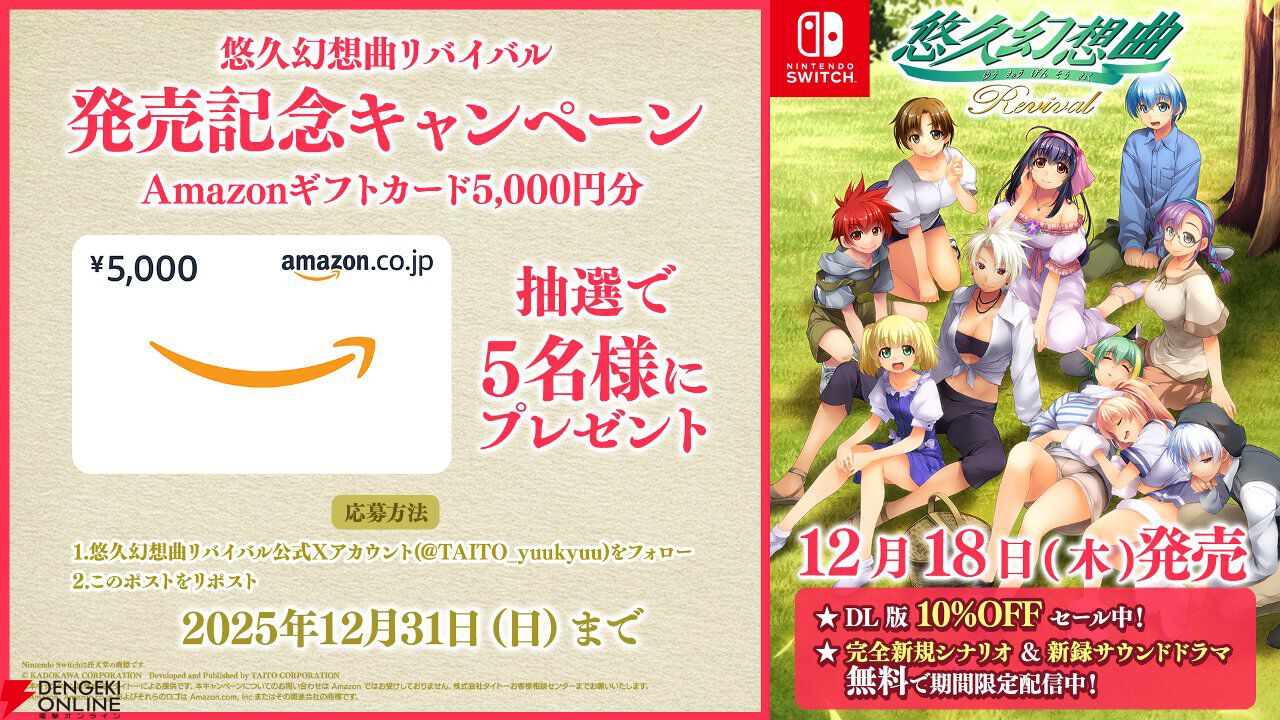 『悠久幻想曲リバイバル』本日発売！ 子安武人、氷上恭子らが新規収録で出演するサウンドドラマも無料配信