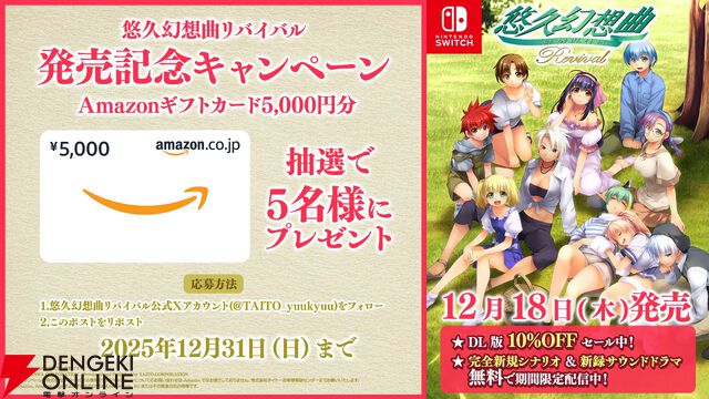 『悠久幻想曲リバイバル』本日発売！ 子安武人、氷上恭子らが新規収録で出演するサウンドドラマも無料配信