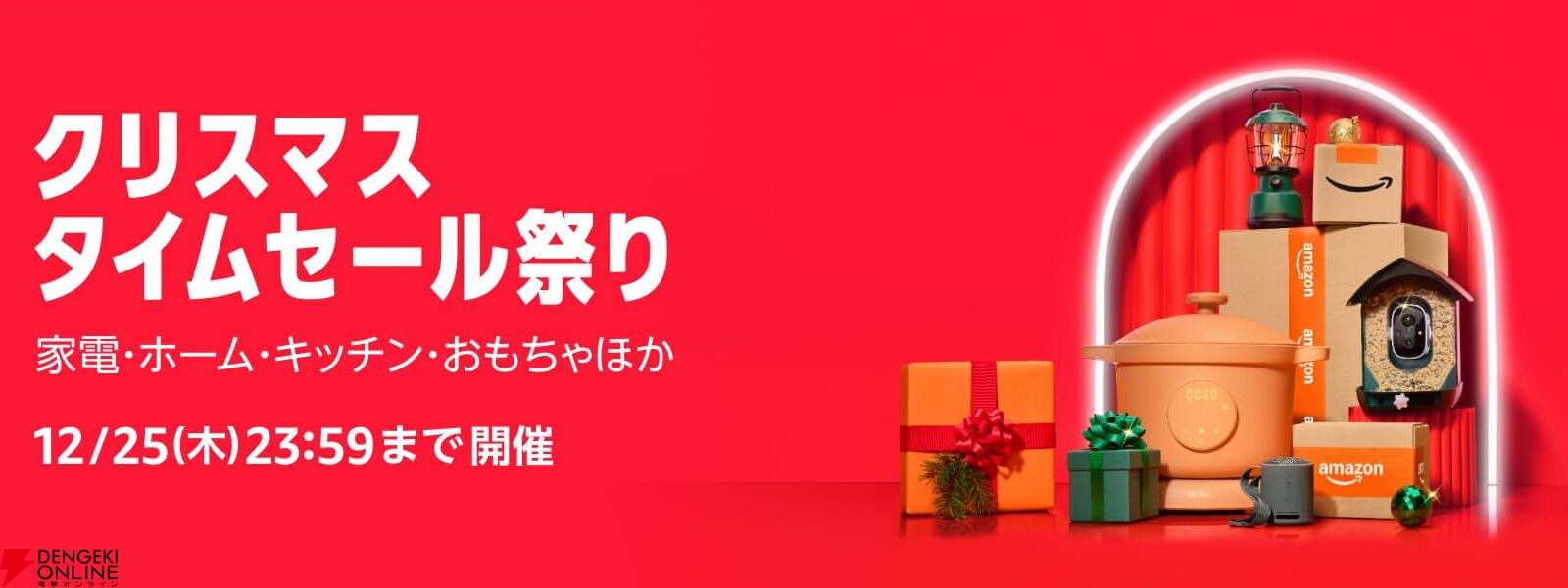 Amazonクリスマスタイムセール祭り》が12/25まで開催中。ギフトや