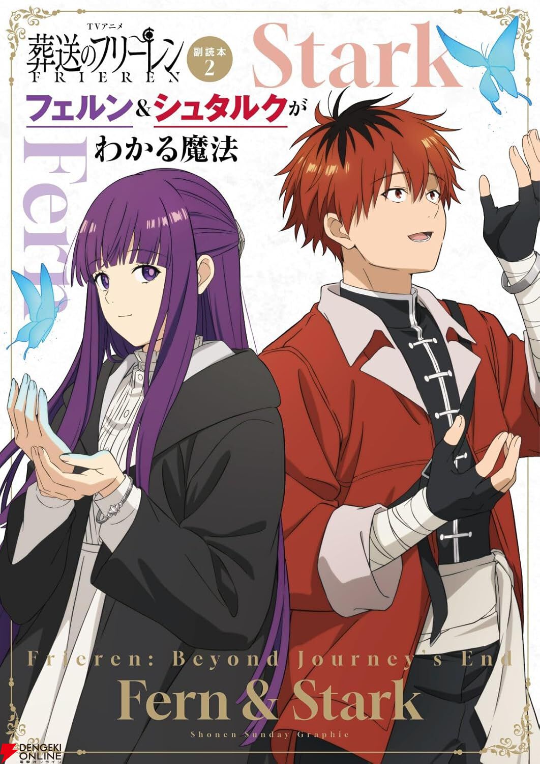 葬送のフリーレン』最新刊15巻・小説2巻・アニメ副読本×2冊・ぬり絵