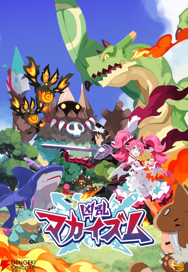 『凶乱マカイズム』