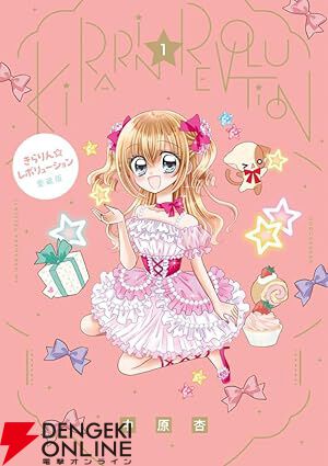 画像1/1＞『きらりん☆レボリューション』愛蔵版。全平成女児が愛する