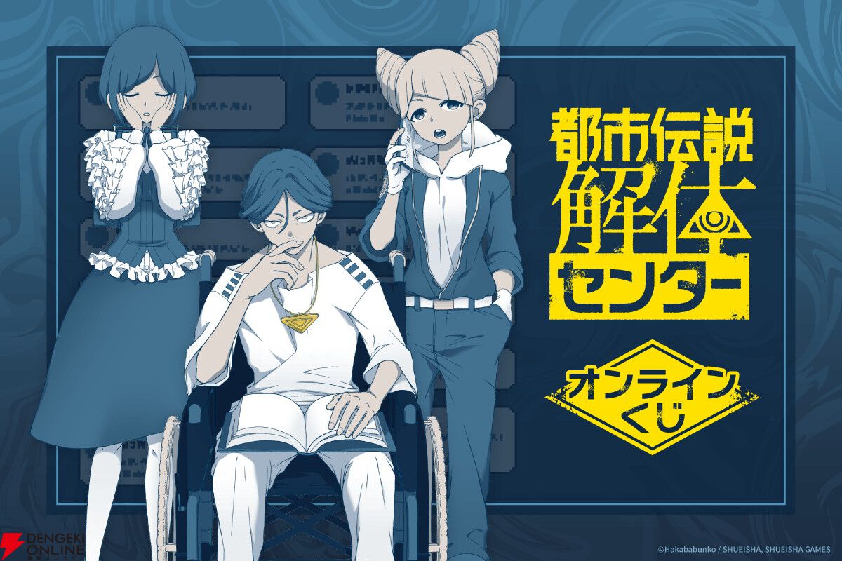 都市伝説解体センター』あざみの眼鏡立てアクスタや描き下ろしイラスト