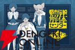 『都市伝説解体センター』あざみの眼鏡立てアクスタや描き下ろしイラストキャラファイングラフが当たるオンラインくじが12/25発売