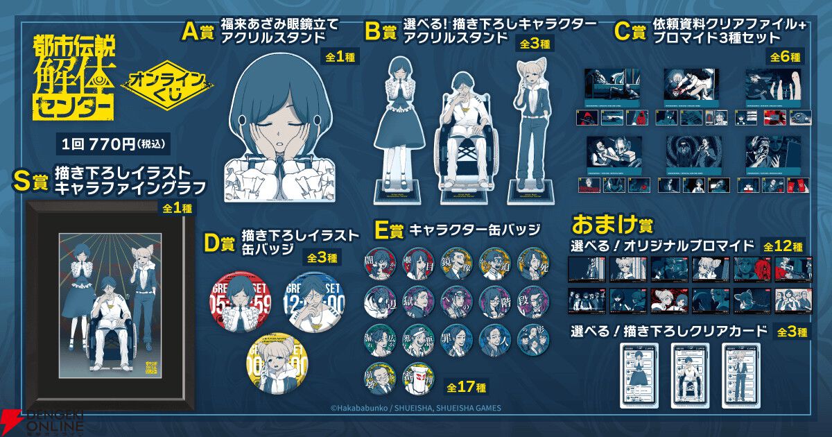 【激レア】都市伝説解体センター　あざみのメガネ風クリアカード 都市伝説解体センター』あざみの眼鏡立てアクスタや描き下ろしイラスト