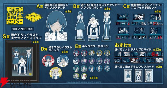 『都市伝説解体センター』あざみの眼鏡立てアクスタや描き下ろしイラストキャラファイングラフが当たるオンラインくじが12/25発売