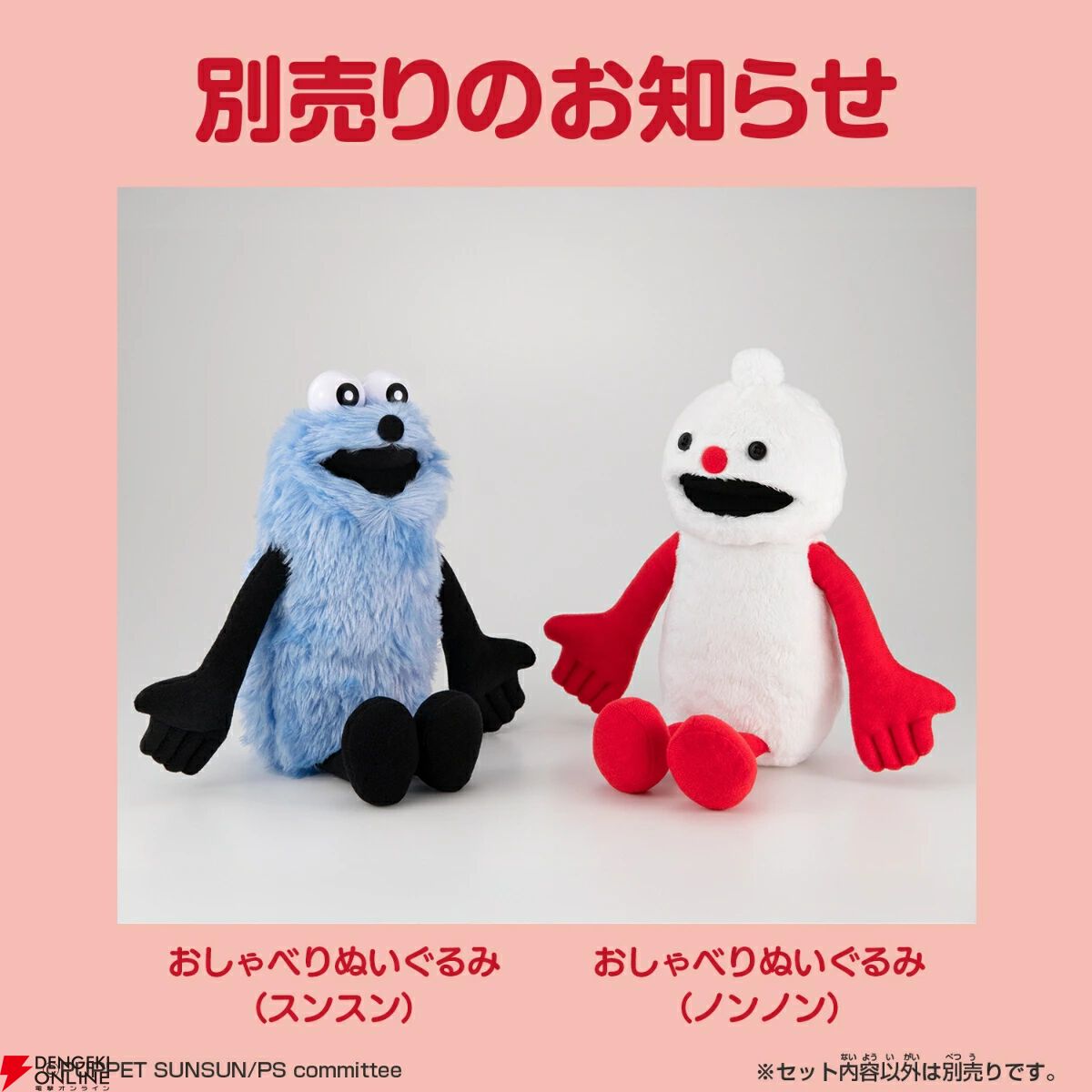 スンスン＆ノンノンの『おしゃべりぬいぐるみ』5月再販分が予約受付中