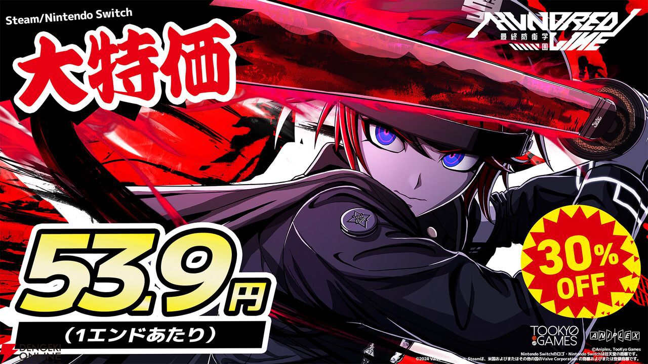 1エンディング53.9円】『ハンドレッドライン』が30%オフで5,390円に