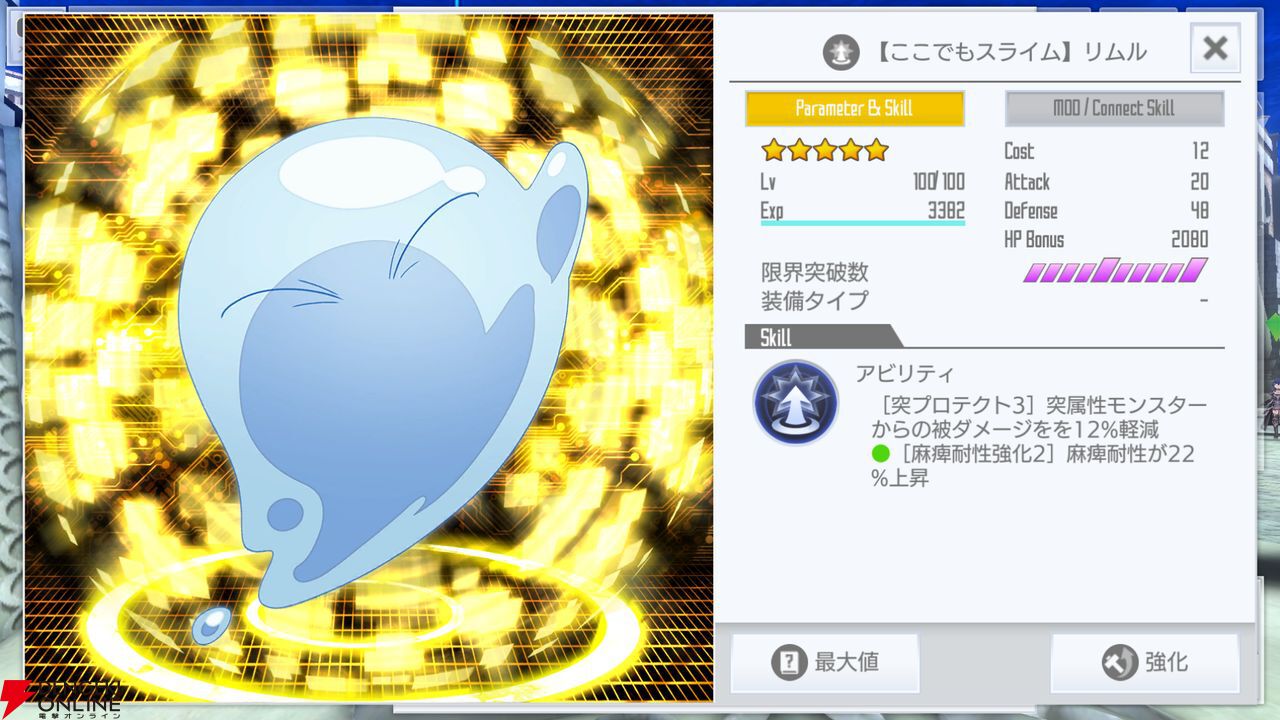 『SAOIF』×『転スラ』
