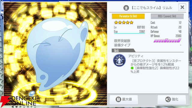 『SAOIF』×『転スラ』