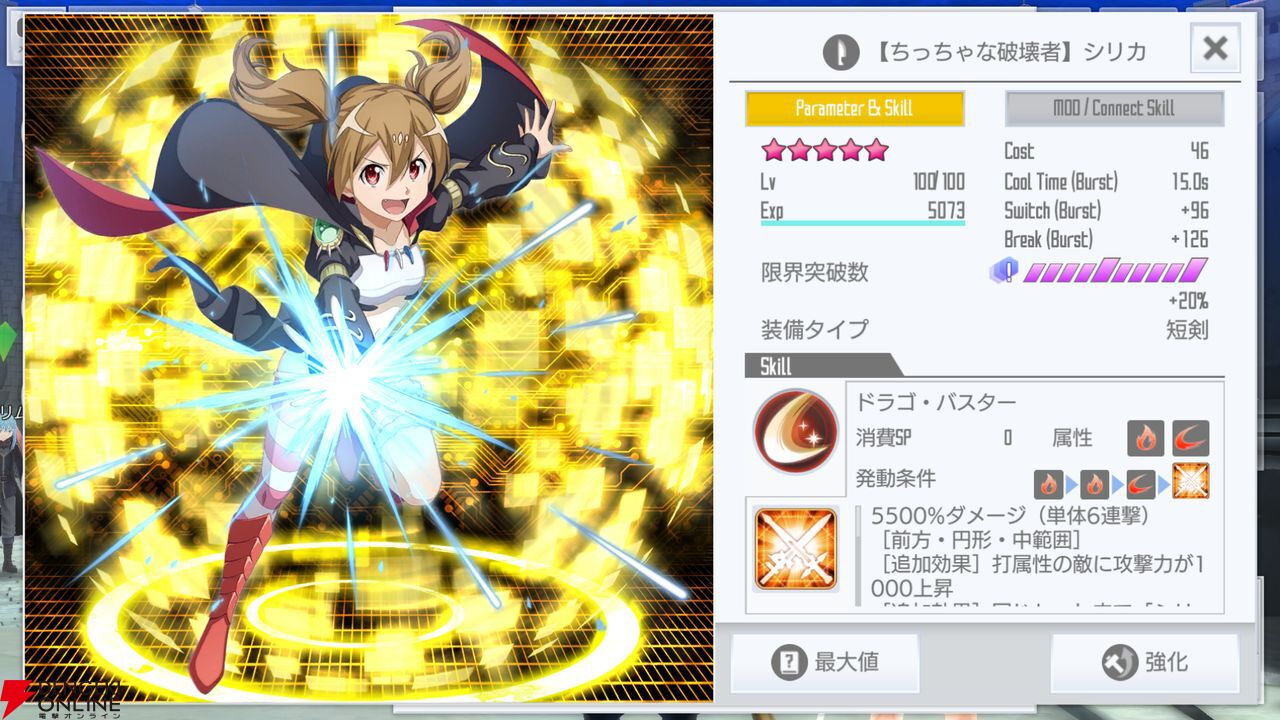 『SAOIF』×『転スラ』