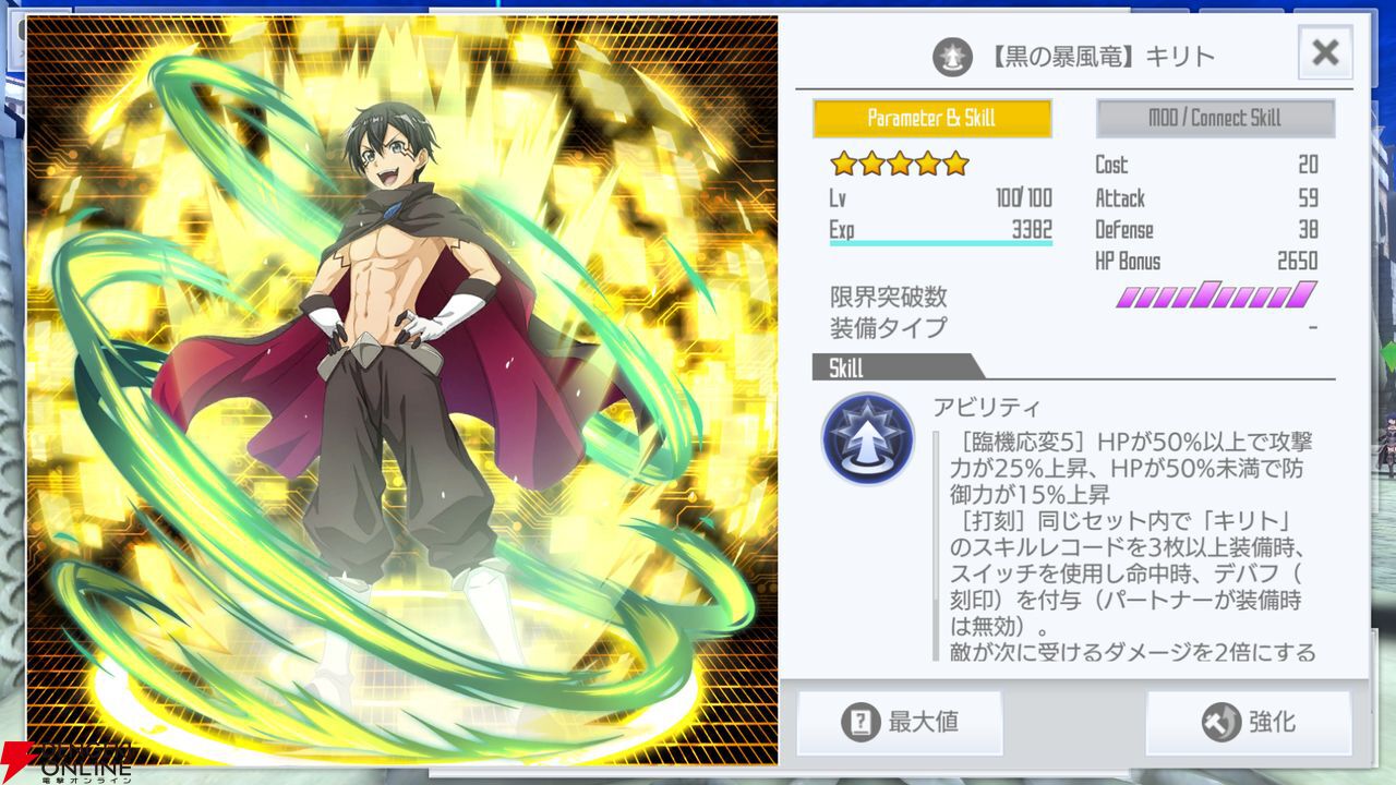 『SAOIF』×『転スラ』