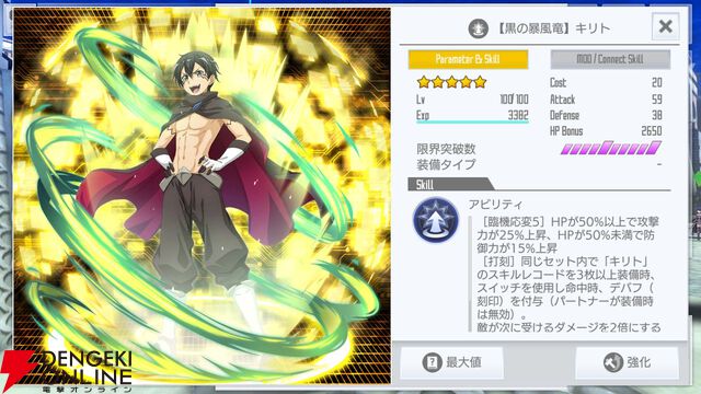 『SAOIF』×『転スラ』