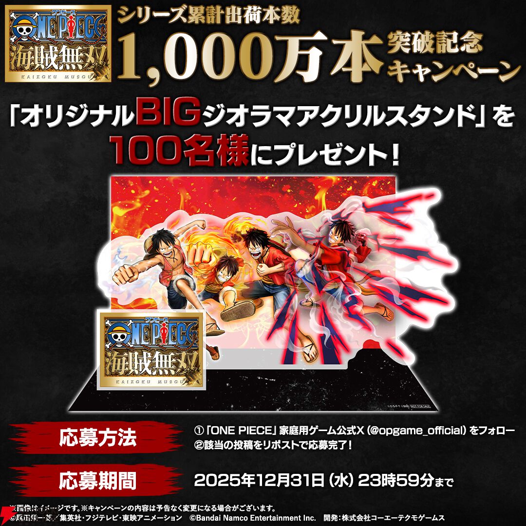 ワンピース 海賊無双』シリーズの世界累計出荷本数が1,000万本を突破