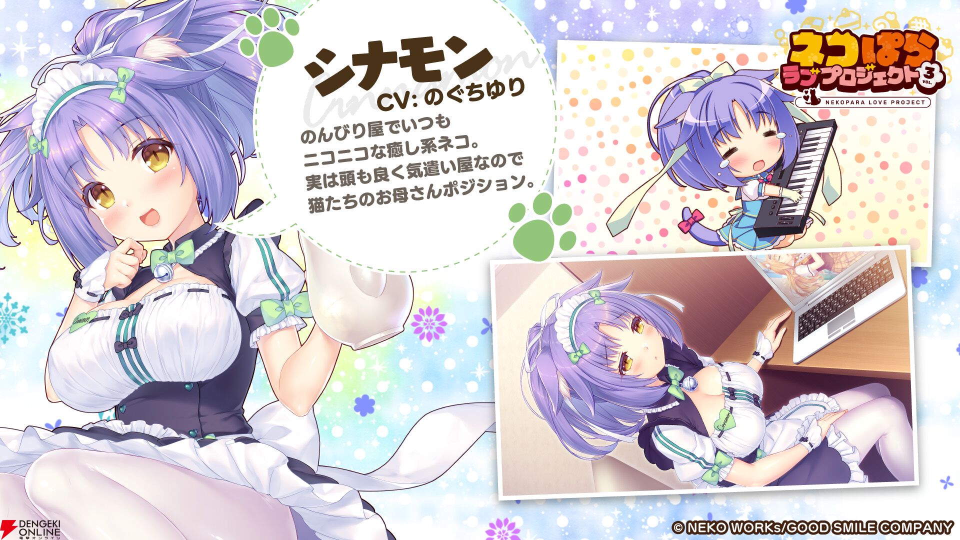 新作アプリ『ネコぱら ラブプロジェクトVol.3』本日12/19より配信開始