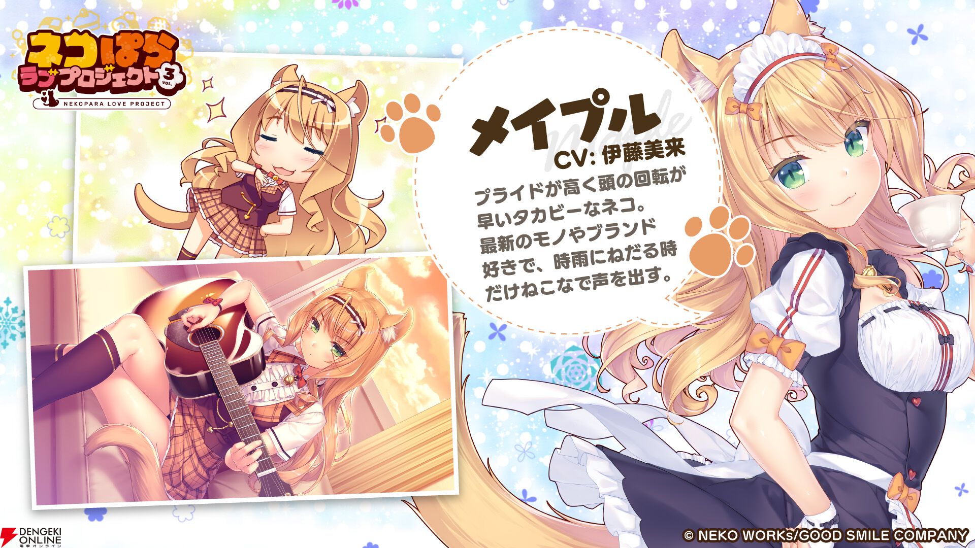 新作アプリ『ネコぱら ラブプロジェクトVol.3』本日12/19より配信開始 新作アプリ『ネコぱら ラブプロジェクトVol.3』本日12/19より配信開始