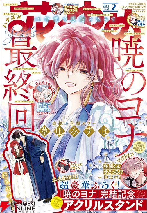 暁のヨナ』続編アニメの制作が決定！ 原作漫画は本日12/19発売の『花と