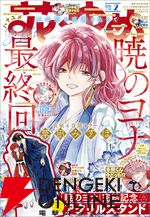 『暁のヨナ』続編アニメの制作が決定！ 原作漫画は本日12/19発売の『花とゆめ』2号で完結