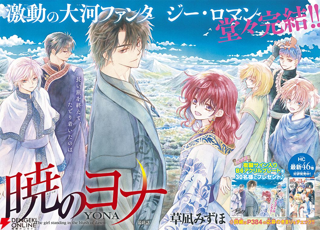 画像3/3＞『暁のヨナ』続編アニメの制作が決定！ 原作漫画は本日12/19