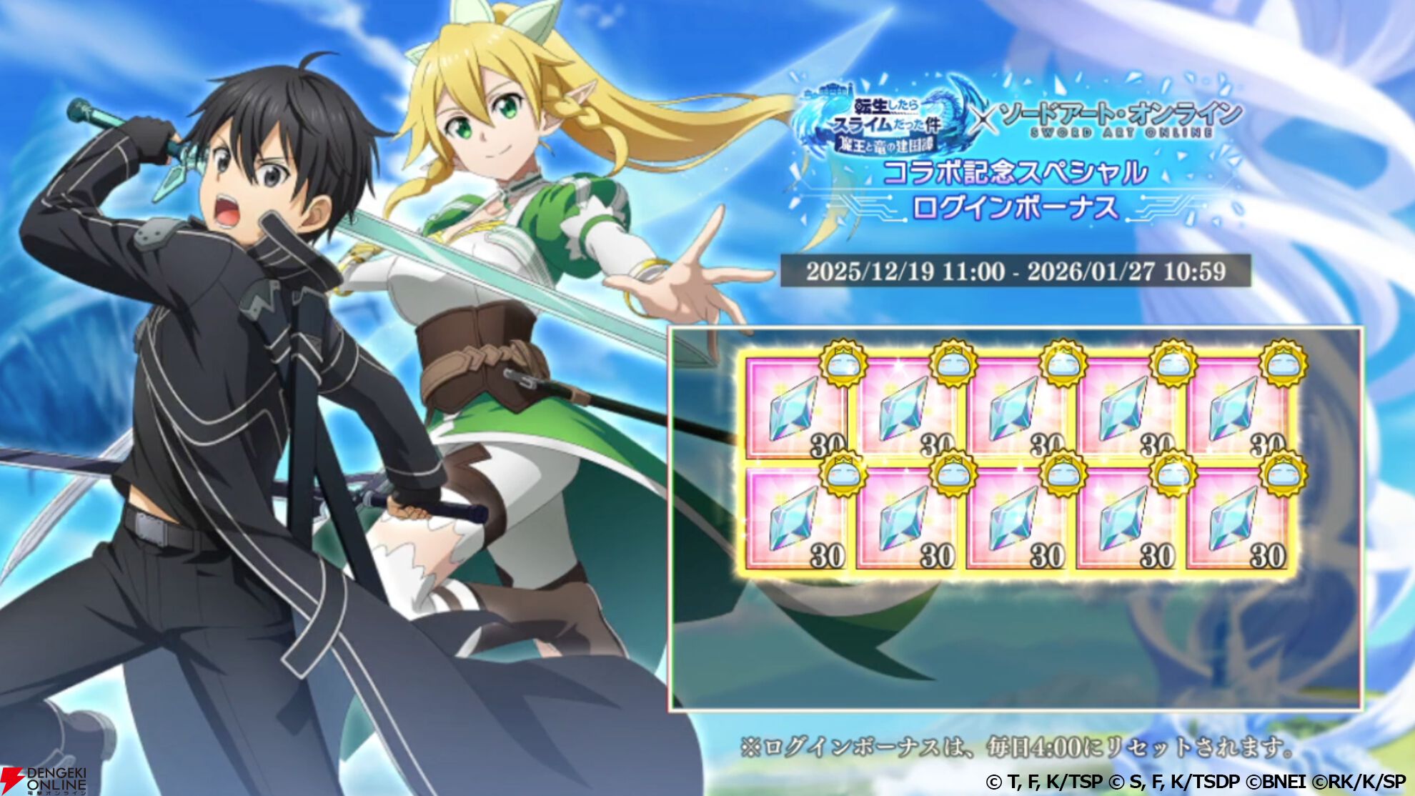 『まおりゅう』×『SAO』コラボ