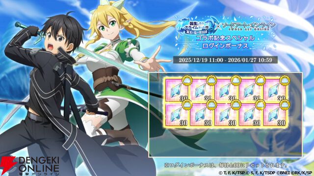 『まおりゅう』×『SAO』コラボ