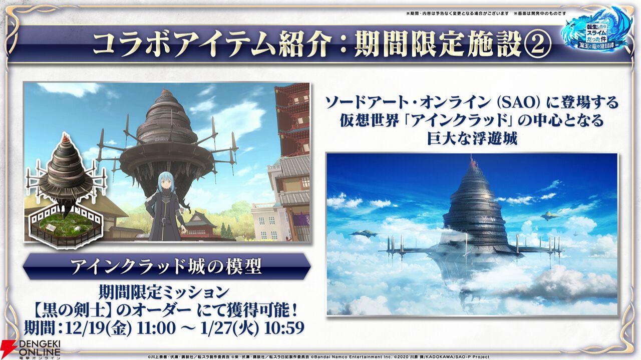 『まおりゅう』×『SAO』コラボ