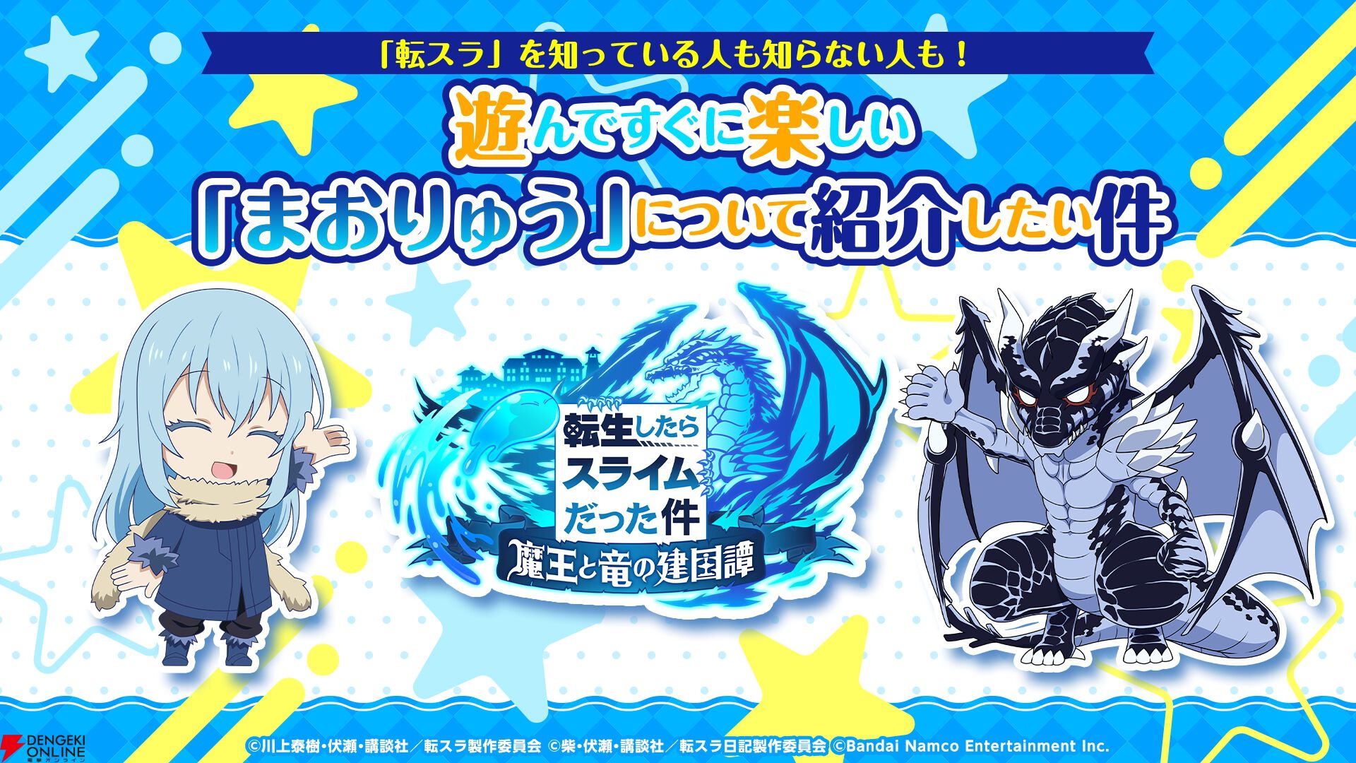 『まおりゅう』×『SAO』コラボ