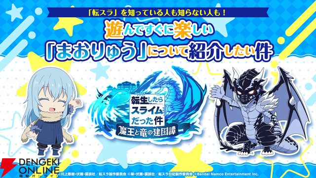 『まおりゅう』×『SAO』コラボ