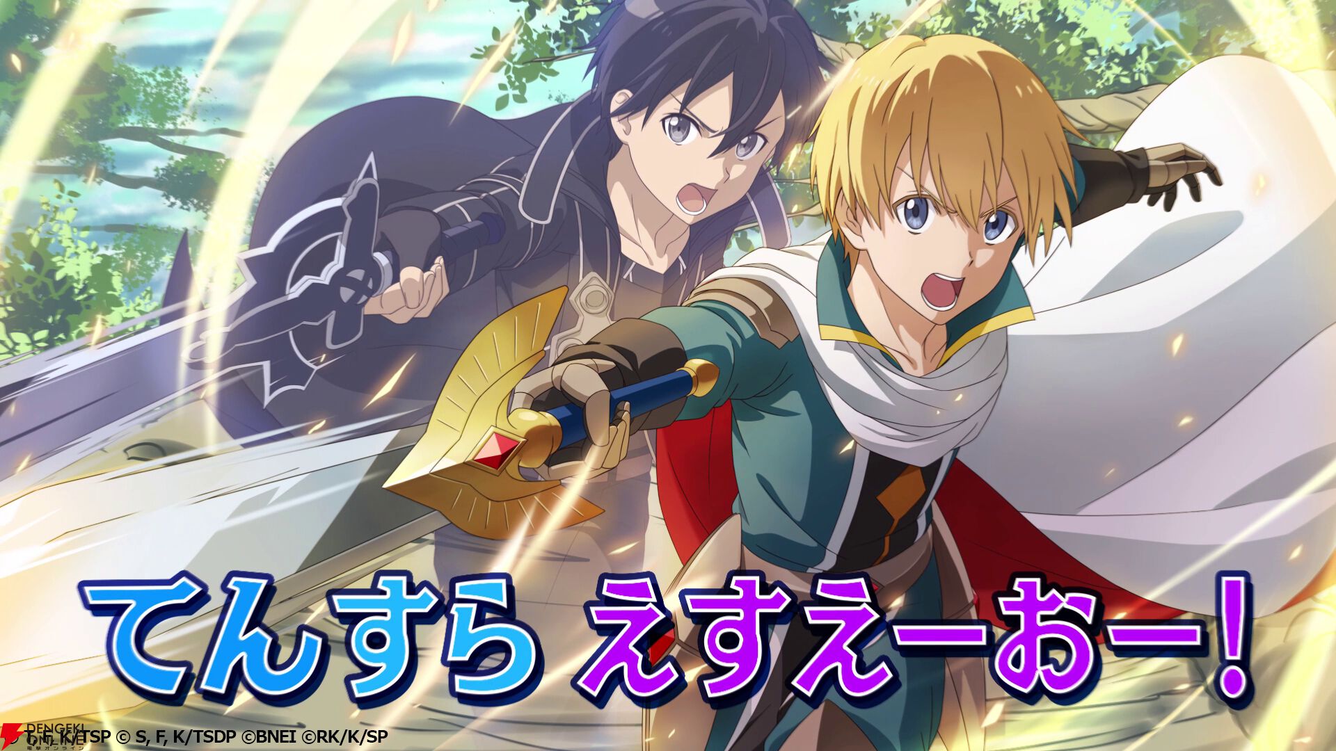 『まおりゅう』×『SAO』コラボ