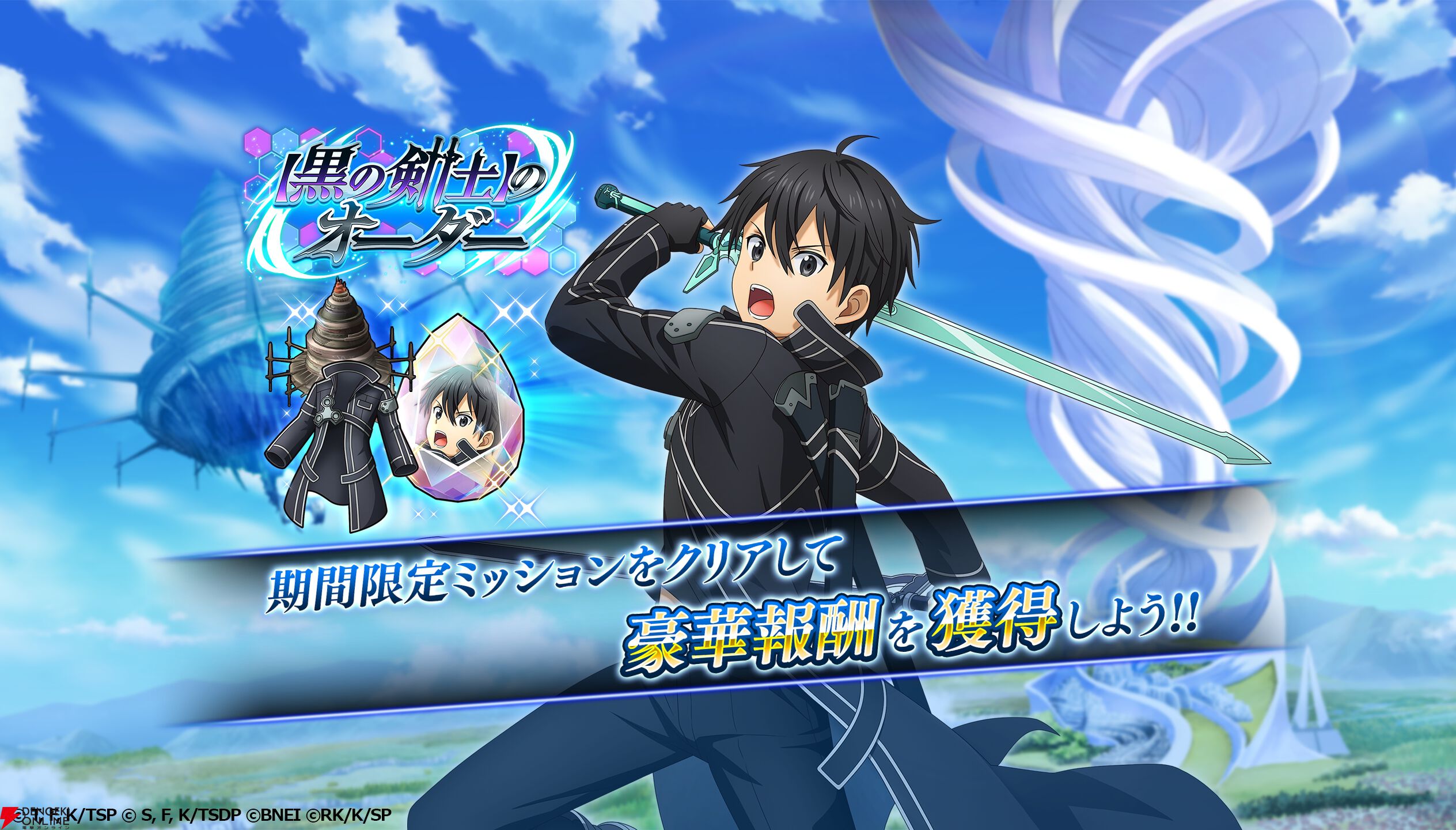 『まおりゅう』×『SAO』コラボ