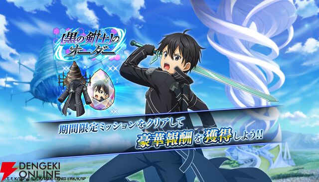 『まおりゅう』×『SAO』コラボ