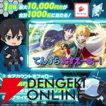 『まおりゅう』×『SAO』コラボ