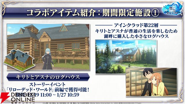 『まおりゅう』×『SAO』コラボ