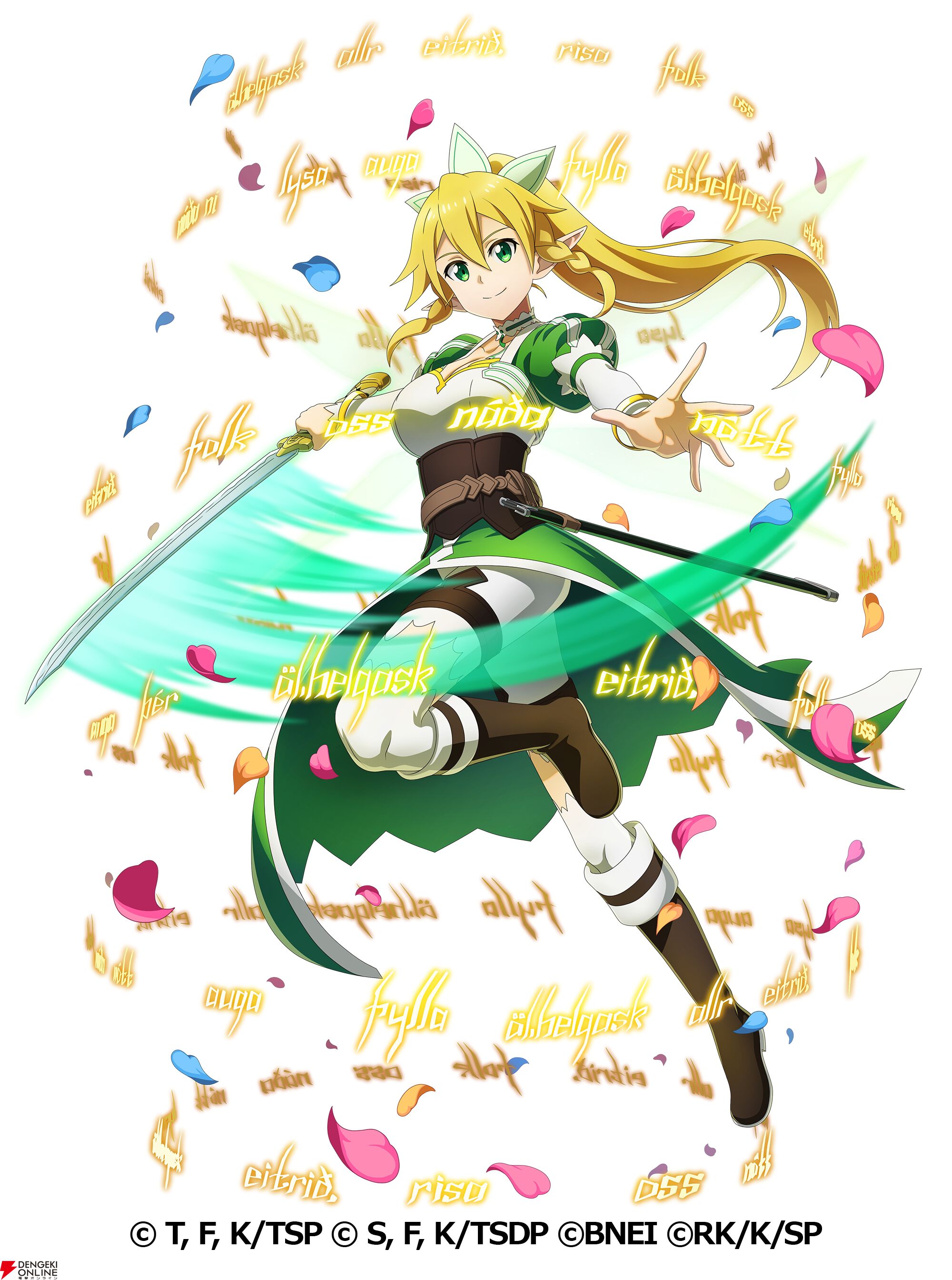 『まおりゅう』×『SAO』コラボ