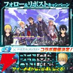 『まおりゅう』×『SAO』コラボ