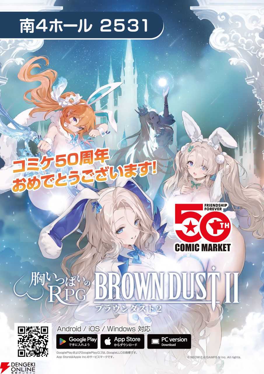 ブラウンダスト2』豪華コスプレイヤーがセクシーなバニー衣装で夢の