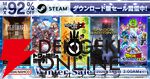 バンダイナムコ Steam Winter Sale