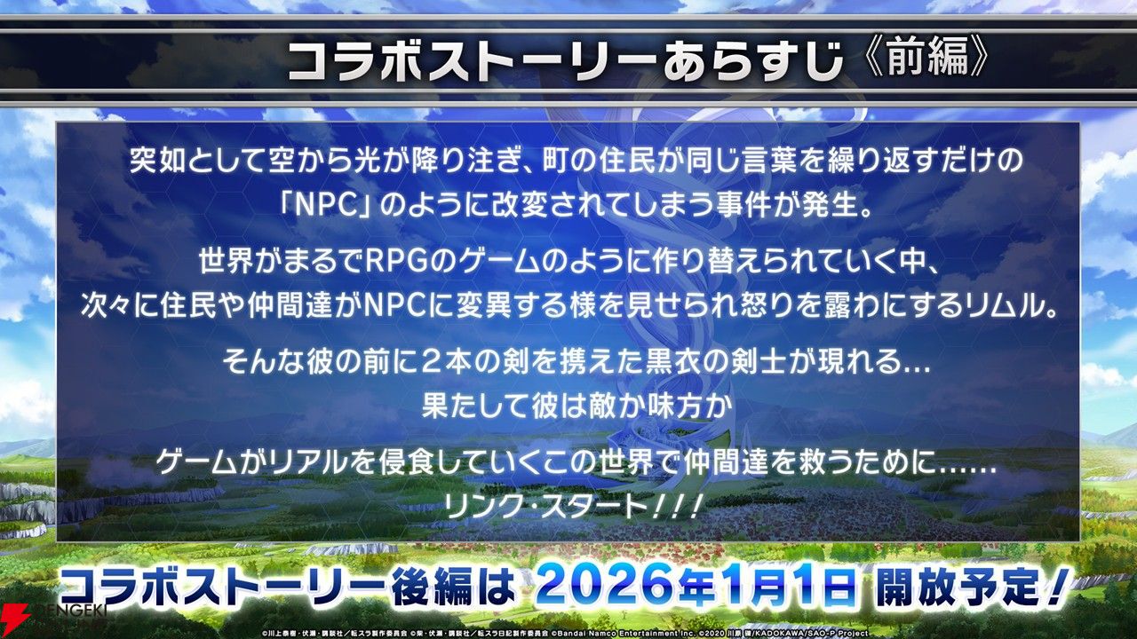 『ソードアート・オンライン』ファン向けに『まおりゅう』コラボを解説！ コラボキャラがメチャ強＆確定入手できる課金パックがゲーム初のレベルでお得