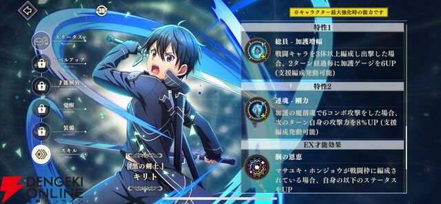 『ソードアート・オンライン』ファン向けに『まおりゅう』コラボを解説！ コラボキャラがメチャ強＆確定入手できる課金パックがゲーム初のレベルでお得