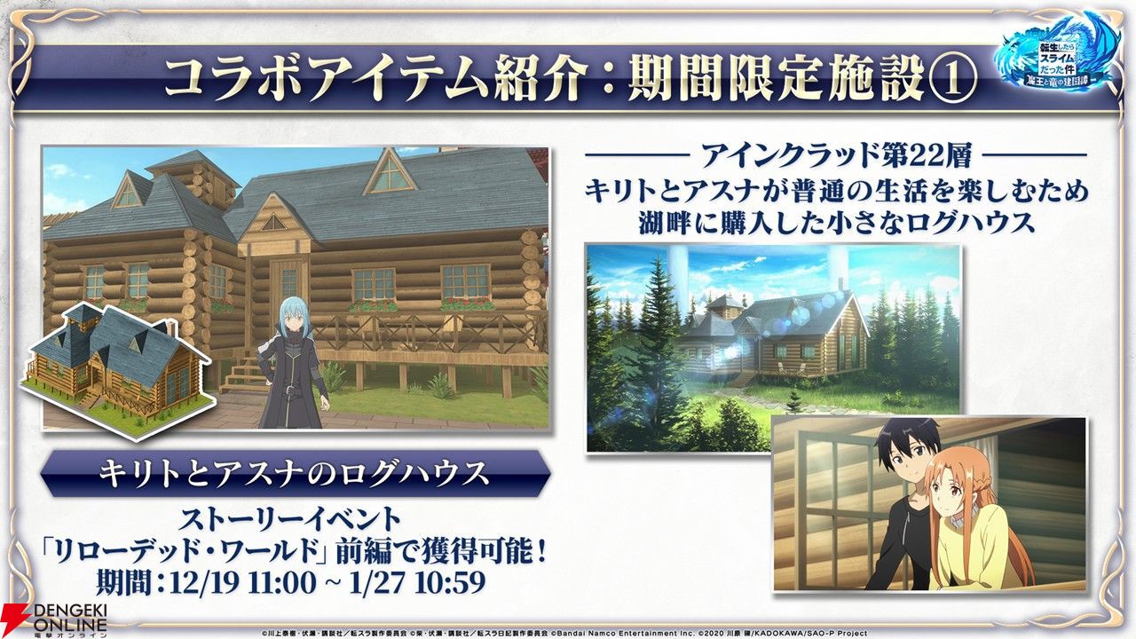 『ソードアート・オンライン』ファン向けに『まおりゅう』コラボを解説！ コラボキャラがメチャ強＆確定入手できる課金パックがゲーム初のレベルでお得