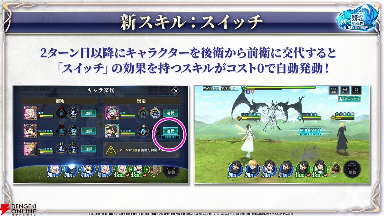 『ソードアート・オンライン』ファン向けに『まおりゅう』コラボを解説！ コラボキャラがメチャ強＆確定入手できる課金パックがゲーム初のレベルでお得