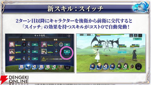 『ソードアート・オンライン』ファン向けに『まおりゅう』コラボを解説！ コラボキャラがメチャ強＆確定入手できる課金パックがゲーム初のレベルでお得