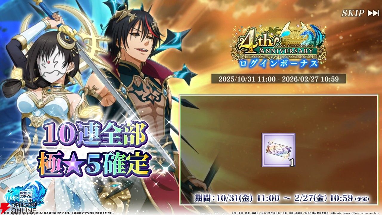 『ソードアート・オンライン』ファン向けに『まおりゅう』コラボを解説！ コラボキャラがメチャ強＆確定入手できる課金パックがゲーム初のレベルでお得