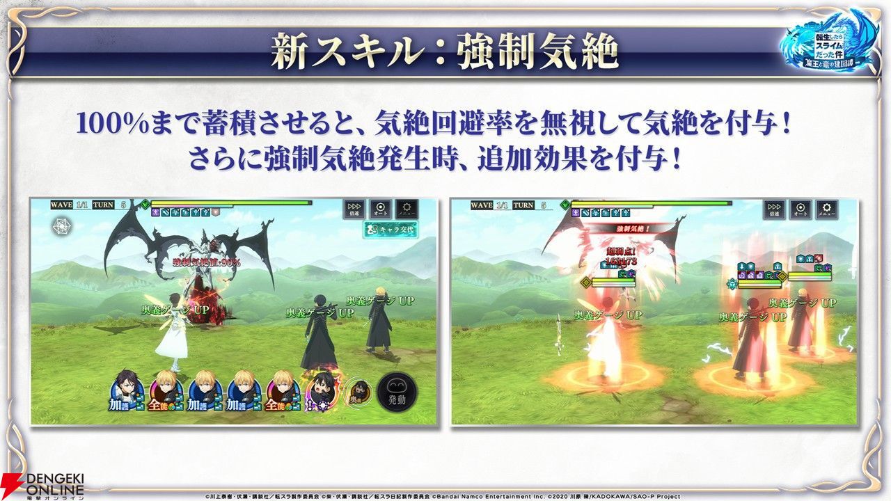 『ソードアート・オンライン』ファン向けに『まおりゅう』コラボを解説！ コラボキャラがメチャ強＆確定入手できる課金パックがゲーム初のレベルでお得