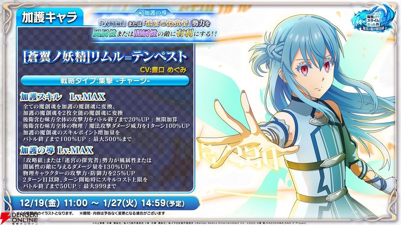 転スラ】『ソードアート・オンライン』ファン向けに『まおりゅう
